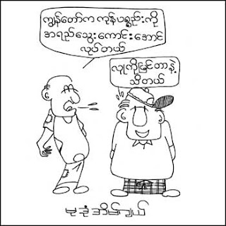 myanmar cartoons