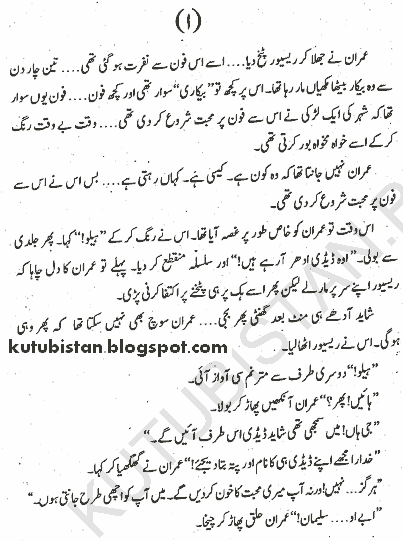 Sample page of Imran Series Jild No. 3