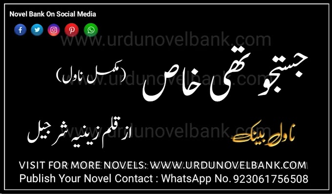Justajo Thi Khaas by Zeeniya Sharjeel Novel in Urdu Pdf