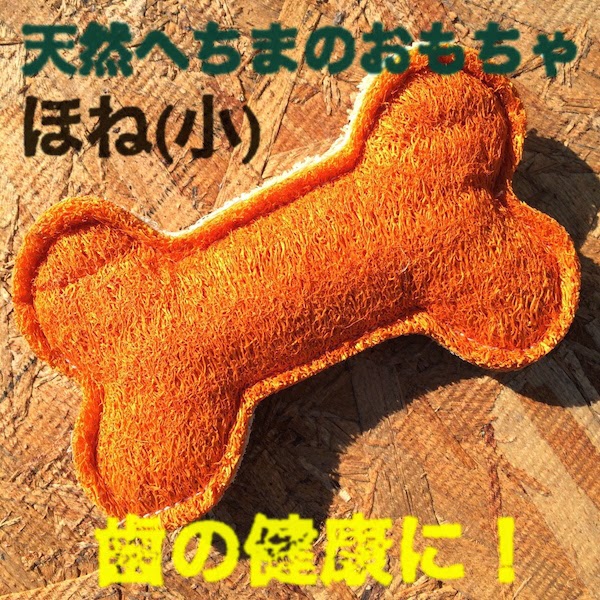 犬,おもちゃ,へちま,健康,プレゼント,犬の服,通販,人気,京都,大阪,07mart,中型犬,大型犬,