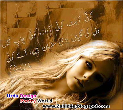 Parveen Shakir 2 Line Poetry Parveen Shakir 2 Line Urdu Poetry