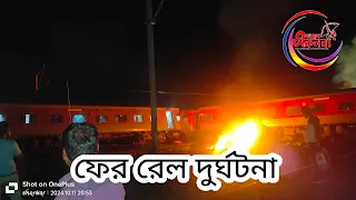 Rail Accident