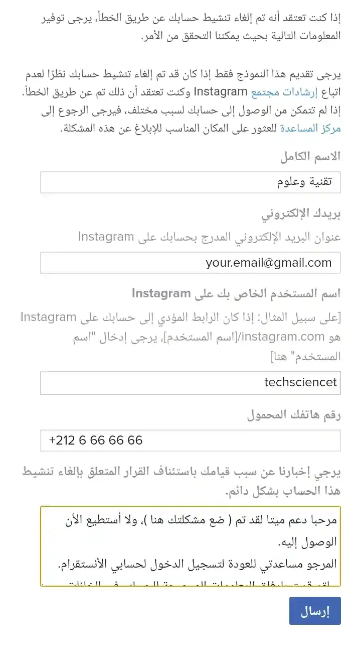 رابط استرجاع حساب انستقرام