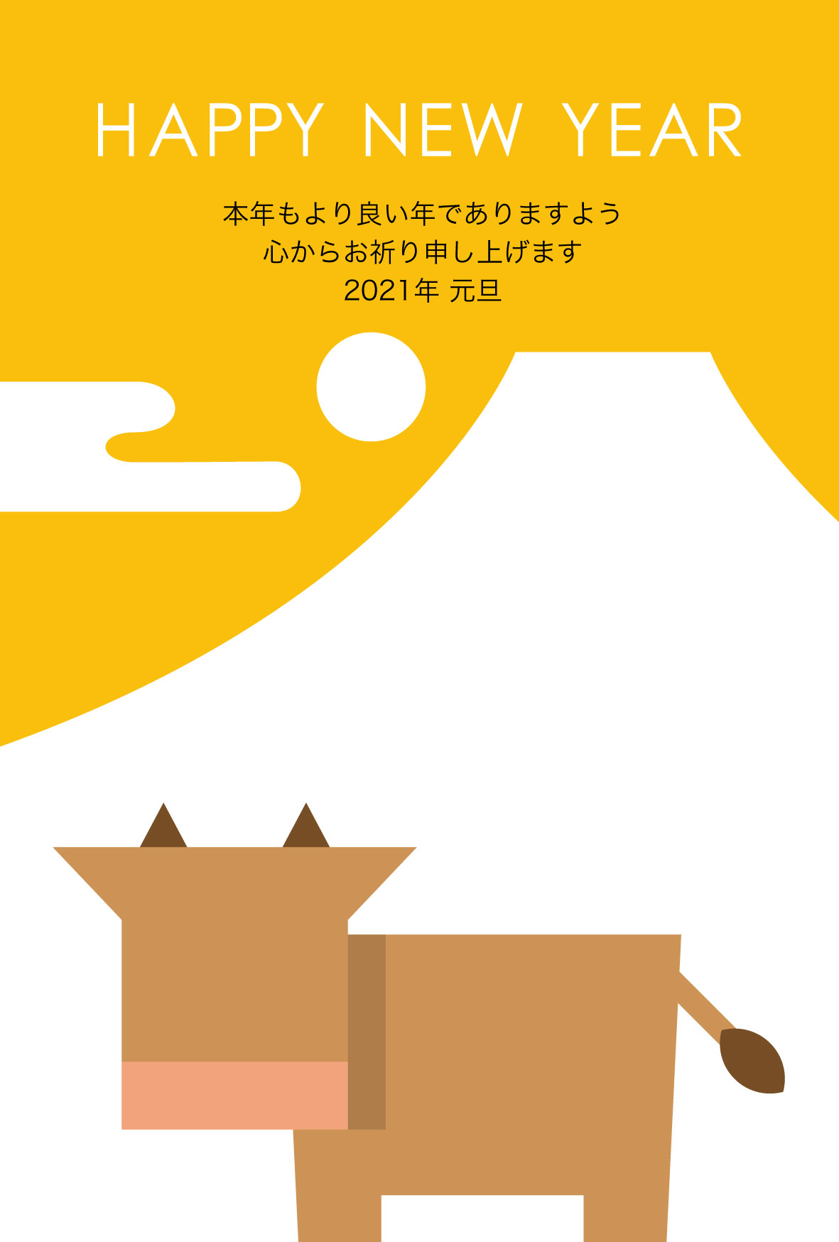 富士山と牛のシンプル年賀状 丑年 かわいい無料年賀状テンプレート ねんがや