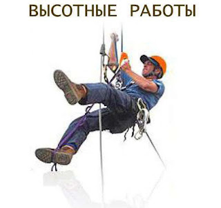 Курсы верхолазов монтажников высотников. Обучение верхолазов в Украине