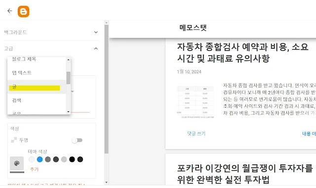 블로그스팟 본문 글자 크기 설정 화면