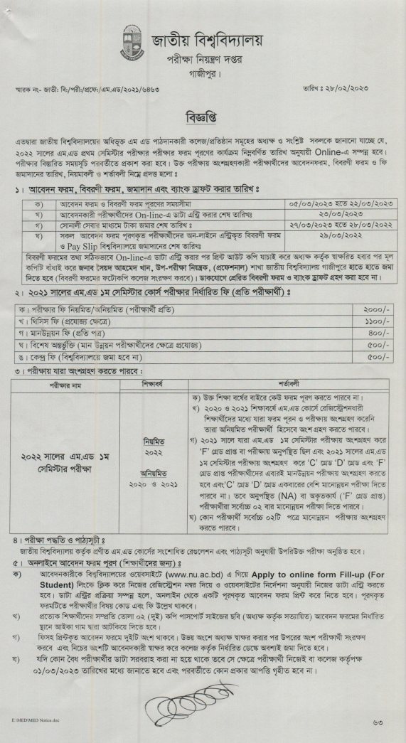 এম.এড প্রথম সেমিস্টার পরীক্ষার ফরম পূরণের বিজ্ঞপ্তি প্রকাশ ২০২৩