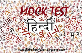 General Hindi Online Mock Test