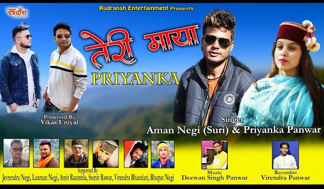 तेरी माया (PRIYANKA) SONG MP3 DOWNLOAD - AMAN NEGI (SURI) | PRIYANKA PANWAR | NEW GARHWALI SONG