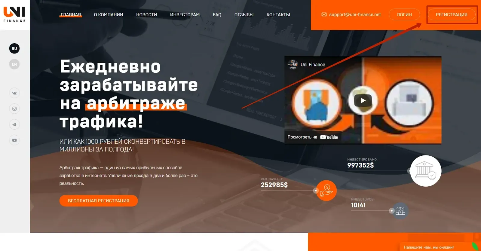 Регистрация в Uni Finance