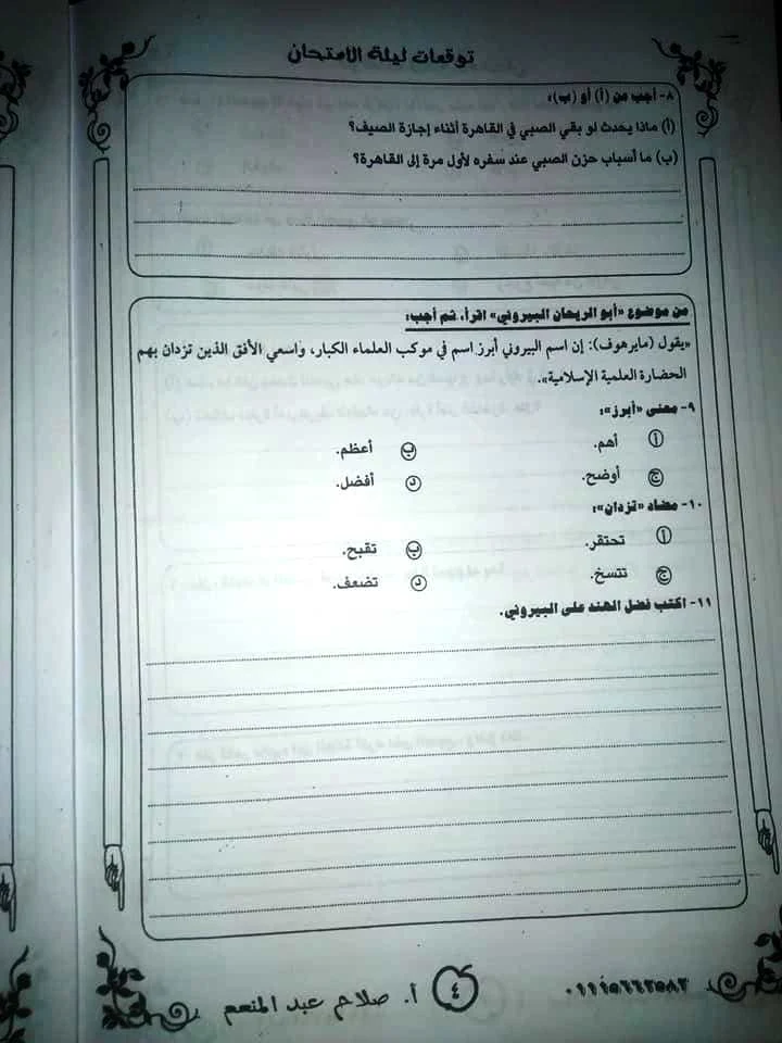 توقعات اللغة العربية من الاستاذ صلاح عبدتاعظم مقدم البرامج التعليمية بالتلفزيون للشهادة  الثانوية