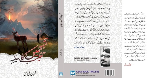 tashbeeh-mein-taqleeb-ka-bayania-noorain-ali-haque-book