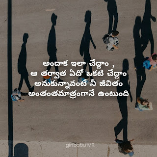అందాక ఇలా చేద్దాం , ఆ తర్వాత ఏదో ఒకటి చేద్దాం అనుకున్నావంటే నీ జీవితం అంతంతమాత్రంగానే ఉంటుంది .