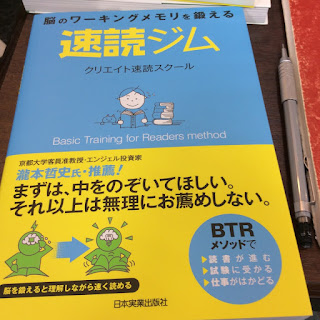 脳のワーキングメモリを鍛える 速読ジム　クリエイト速読スクール著