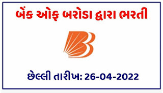 Bank of Baroda Recruitment 2022