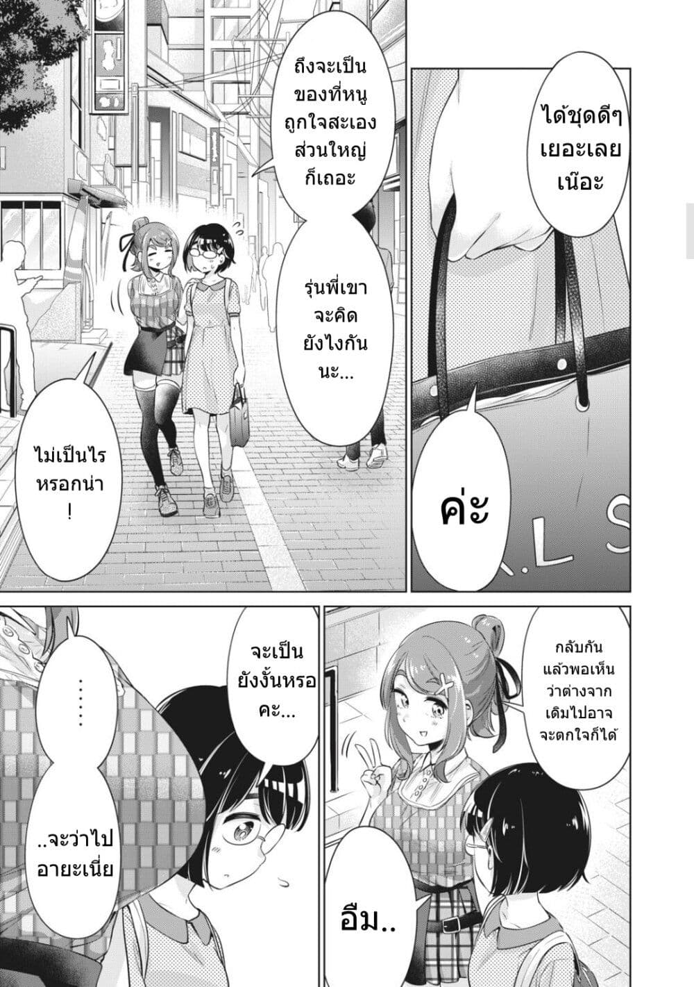 Toshishita no Senpai - หน้า 10