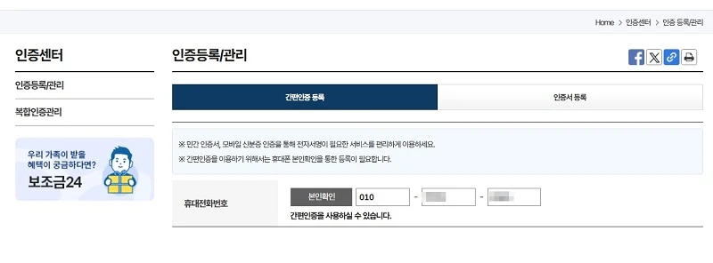 정부24 간편인증 등록하는 방법 6단계로 간편하게 진행하기!