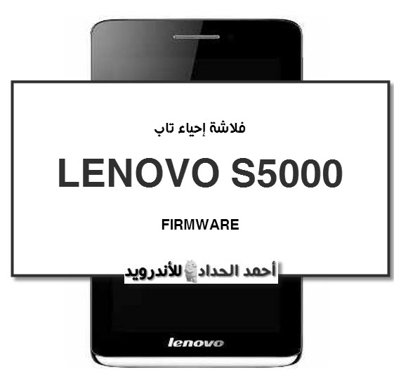 LENOVO S5000 FIRMWARE