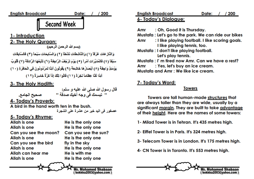 برنامج تقديم الاذاعة المدرسية بالانجليزية English Broadcast For