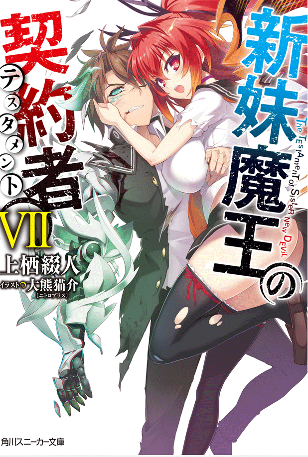 Shinmai Maou no Keiyakusha Volume 7 Cover