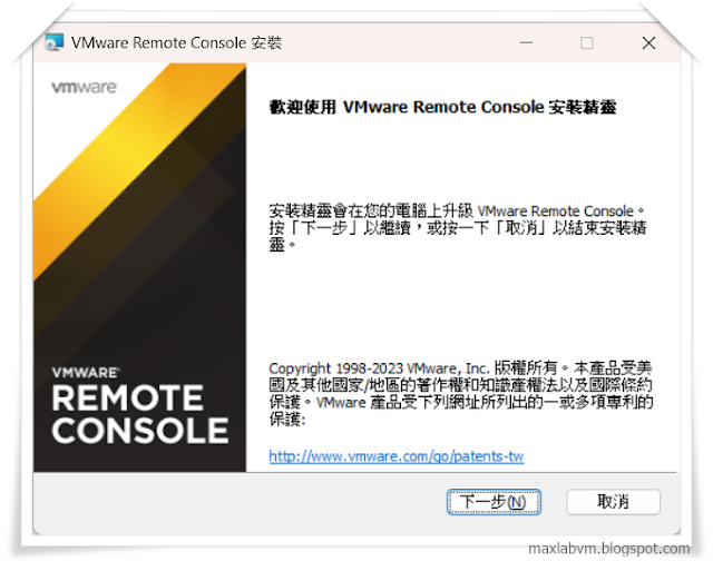 VMware Remote Console 安裝精靈