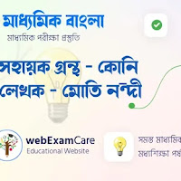 সহায়ক গ্রন্থ - কোনি 