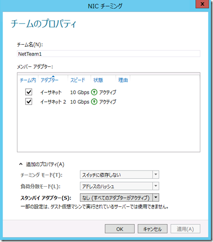Se S Book Windows Server 12 Nicチーミングを構成