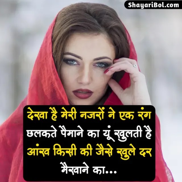 2 Line Shayari On Eyes In Hindi | Shayari On Beautiful Eyes | आँख पर शायरी