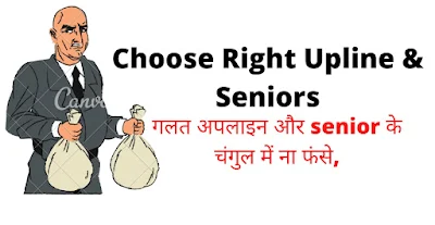 Tip's no 2.Choose Good Upline & Seniors(बेहतरीन Seniors का चुनाव)