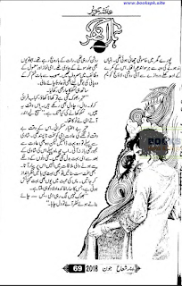 Hamara Ghar by Ayesha Tanveer Online Reading