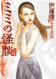 Mimi Ghost Story