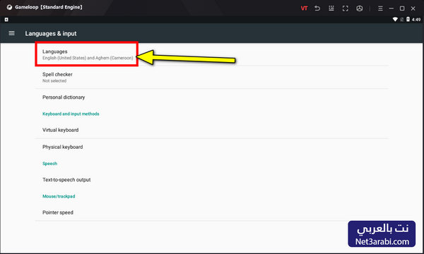 كيفية تغيير واجهة النظام في محاكي Gameloop الي اللغة العربية