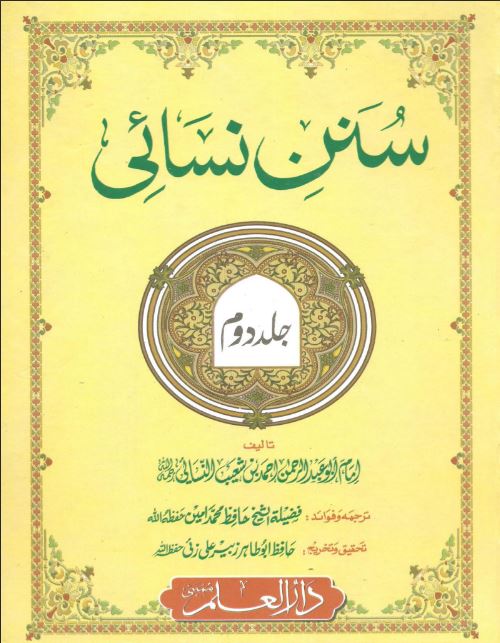  Sunan Nisai Vol. 2 Urdu Free Pdf Download