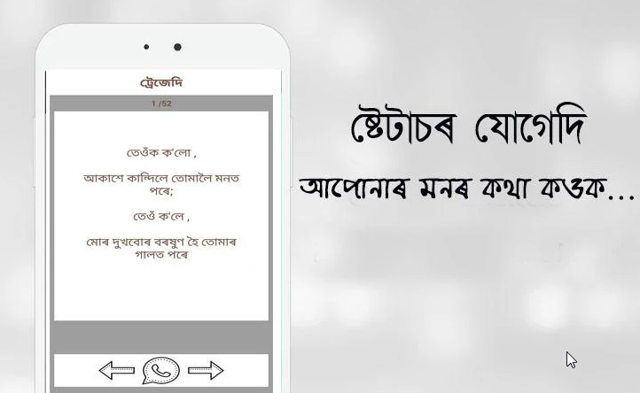 Collection and Download Links of Assamese status for ...