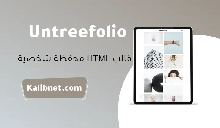 Untreefolio html