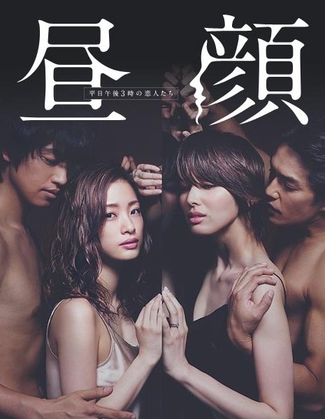 Sinopsis Hirugao: Love Affairs in the Afternoon (2014) - Film Jepang