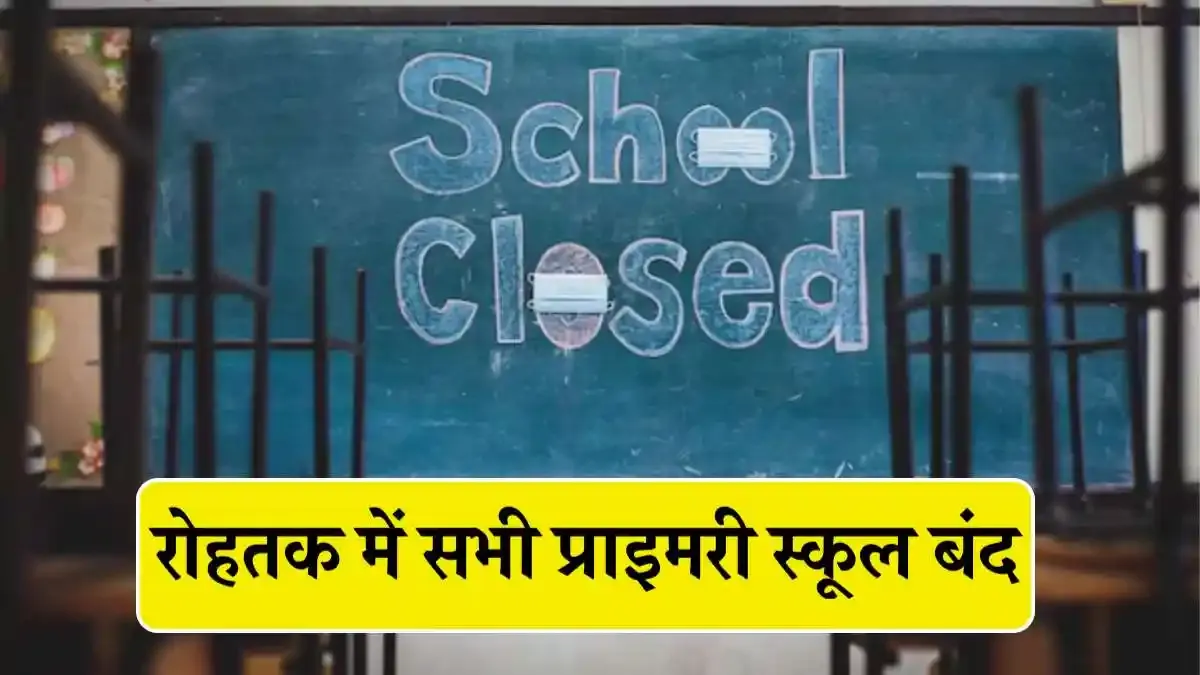 School Closed In Rohtak