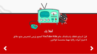 تخصيص تطبيق يوتيوب كيدز YouTube Kids