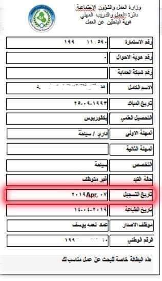 نود التنويه عن فتح باب التقديم لاستشارية العاطلين عن العمل