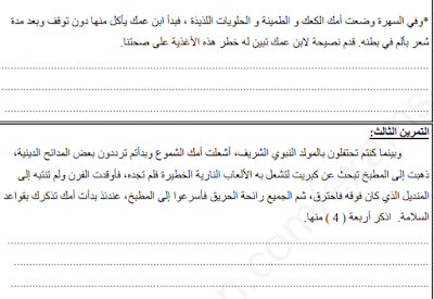 تربية مدنية سنة ثالثة ابتدائي