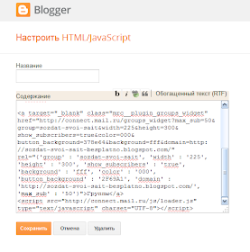Как добавить HTML код на Blogger