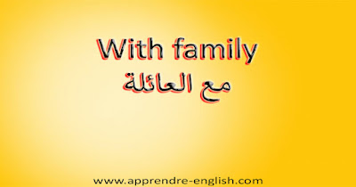 With family مع العائلة