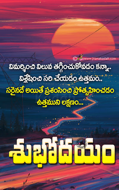 nice motivational good morning quotes in telugu, famous words about  motivational quotes in telugu