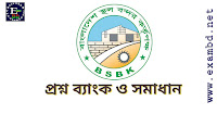 BSBK Previous Years Question Bank PDF