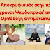   Ενημερωτική εκδήλωση για τα σύγχρονα θέματα της παραθρησκείας και της ψευδοπροφητείας