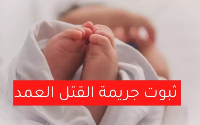 تونس الحكم بالادانة في قضية وفاة 14 رضيع بمستشفى الرابطة