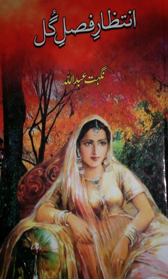 Urdu novels, urdu stories, urdu novels online, best urdu novels, free urdu novels, urdu romantic novels, online urdu novels, romantic novels in urdu, read online urdu novels,islamic urdu books, download urdu pdf books,