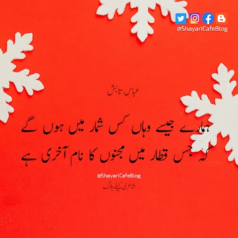 99+ Urdu Poetry | Urdu Shayari Ideas | Abbas Tabish Poetry | Famous Urdu Poetry | Urdu Shayari