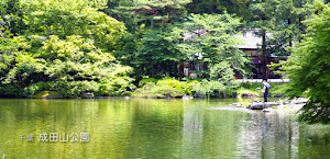 気持ちよかった♪ 成田山公園