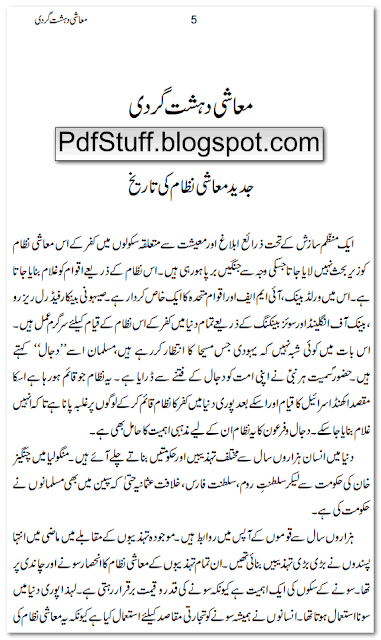 Sample Pages of Urdu book Muashi Dehshat Gardi by Zaid Hamid